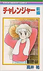 Cover image for the manga called Challenger