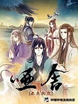 Cover image for the manhua called Residence of Silence ZERO: The Qin Losing Their Deer
