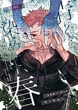 Cover image for the other called Jujutsu Kaisen dj - Aoku Somete, Haru