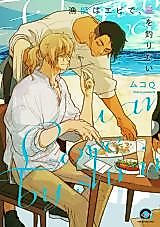 Cover image for the manga called Ryoushi wa Ebi de, Ai wo Tsuritai