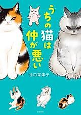 Cover image for the manga called Uchi no Neko wa Naka ga Warui