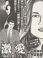 Cover image for the manga called Gekiai