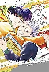 Cover image for the manga called Koshite Bokura wa Bokura ni natta