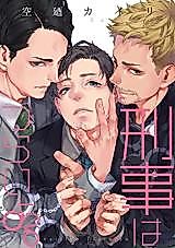 Cover image for the manga called It's Tough Being a Detective