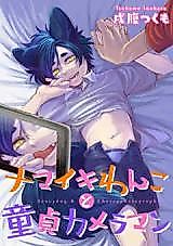Cover image for the manga called Saucy Dog & Cherry Photographer