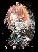 Cover image for the manhua called The Zeros