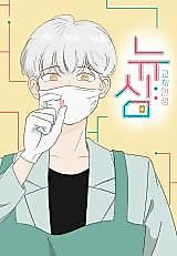 Cover image for the manhwa called New Sim: Replacement Life