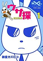 Cover image for the manga called Usatan
