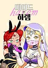 Cover image for the manhwa called Made in Harem (Kwon:B)
