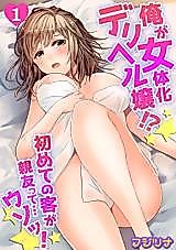 Cover image for the manga called Ore ga Jotaika Deriheru Jou!? Hajimete no Kyaku ga Shinyuutte… Uso!