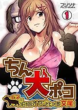 Cover image for the manga called Chin Inu Poko - Inu ga 1-nichi 1-kai Oyaji-ka ⇒ Soku Koubi!
