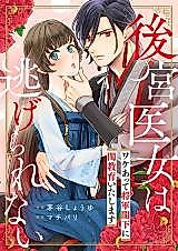 Cover image for the manga called Koukyuu Ijo wa Nigerarenai