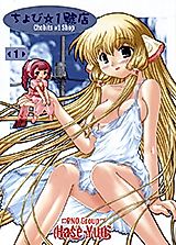Cover image for the other called Chobits dj - Chobi ☆ Ichigoten