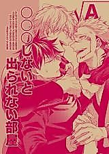 Cover image for the other called ￮￮￮ Shinai to de rarenai heya √A (Jujutsu Kaisen)