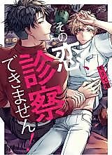 Cover image for the manga called That Love Can't Be Examined!