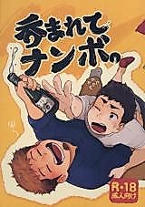 Cover image for the manga called Nomarete Nanbo