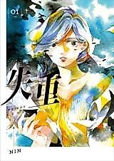 Cover image for the manhua called Weightless