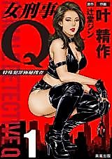 Cover image for the manga called Female Detective Q