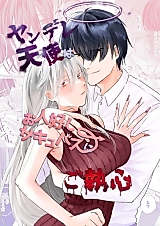 Cover image for the manga called The Yandere Angel Is Obsessed with a Good-Natured Succubus