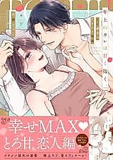 Cover image for the manga called Toshiue no Kare wa Amaku daku. - XX Saisa no Yarashii Jouji