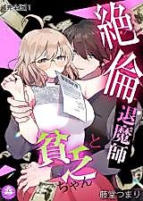 Cover image for the manga called Zetsurin Taimashi to Binbou-chan