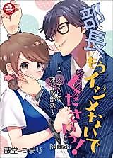 Cover image for the manga called Buchou, Mou Ijimenaide kudasai! - Futarikiri no Midara na Bukatsu