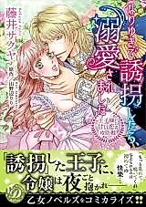 Cover image for the manga called Accidental Kidnapping to Doting Love: A Sweet Battle of Romance with the Prince