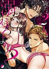 Cover image for the manga called Oretachi Futari ni Oboreru yo?