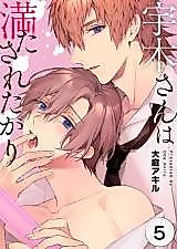 Cover image for the manga called Uki-san wa Mitasaretagari