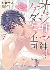 Cover image for the manga called Oji-sama Shinshi wa Kedamono Joushi Zecchou teku de Kekkon wo Sematte kite Komarimasu!