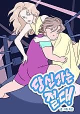 Cover image for the manhwa called Never With You