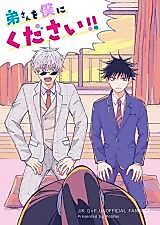 Cover image for the other called Jujutsu Kaisen dj - Otouto-san o Boku ni Kudasai!!