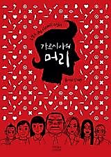 Cover image for the manhwa called Garcia's Head
