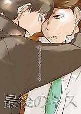 Cover image for the other called Haikyu!! dj - Saigo no Kiss