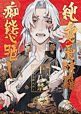 Cover image for the other called Identity V dj - Jun'ai Mandara Chitai Sarashi