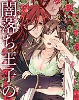 Cover image for the manga called Yamiochi Ouji no Ikenie wa Watashi desu