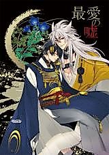 Cover image for the other called Touken Ranbu - The Beloved Lie (Doujinshi)