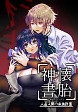 Cover image for the manga called Gestation God Book - Android's Family Planning