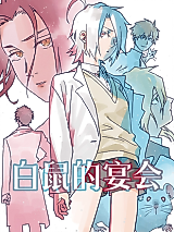 Cover image for the manhua called Banquet of White Rats