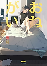 Cover image for the other called Haikyu!! dj - Please