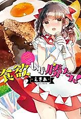 Cover image for the manga called Shokuyoku shika Katan!