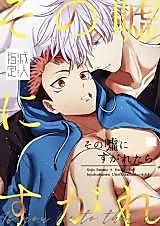 Cover image for the other called Jujutsu Kaisen - If You Hang Onto That Lie (Doujinshi)