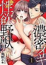 Cover image for the manga called Deep Passions Of A Carnal Nature －I'll Satisfy You In Ways You Never Could Alone－