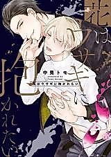 Cover image for the manga called Hana wa Usagi ni dakaretai