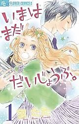Cover image for the manga called Ima wa Mada Daijoubu.