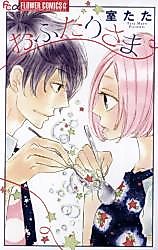 Cover image for the manga called Ofutari-sama