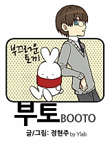 Cover image for the manhwa called 부토