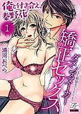 Cover image for the manga called Ore to Tsukiae, Hadano Hana! XL Zetsurin Elite ni Yoru Damen Zumeukau Kyousei Sex