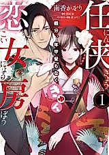 Cover image for the manga called Ninkyou Koinyoubou Oyabun, Toshigai mo Naku Kyun