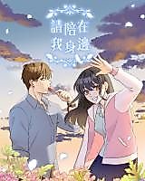 Cover image for the manhua called Please Stay With Me